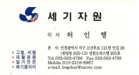 세기자원