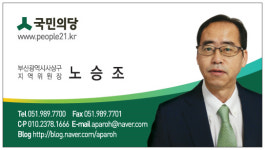 부산행정사합동사무소 노승조
