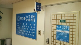 원스톱 노무법인&손해사정