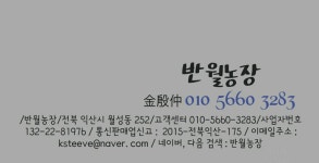 반월농장