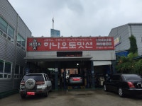 하나오토밋션