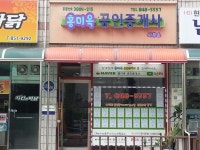 홍미옥공인중개사사무소