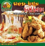 피자와치킨의러브레터 봉천점