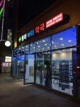 청라바다약국