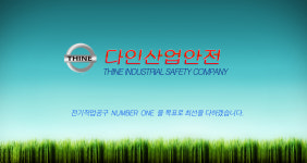 다인산업안전