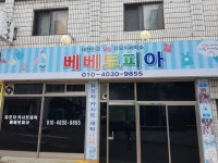 베베토피아 대구점