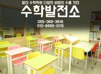 수학발전소학원