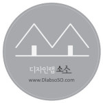 디자인랩 소소 건축사사무소