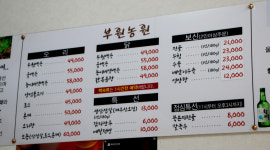 부원농원
