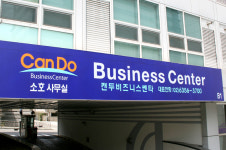 캔두비즈니스센터