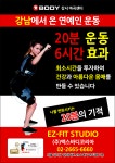 EMS 이지핏 스튜디오