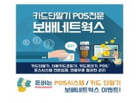 포스보배 카드단말기 보배네트웍스