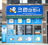 크린파트너 숙천점