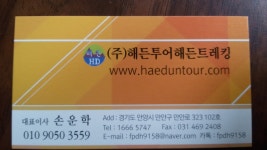 해든투어