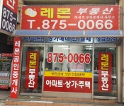 레몬공인중개사사무소