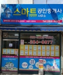 뉴스마트공인중개사사무소