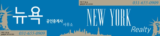 뉴욕공인중개사사무소