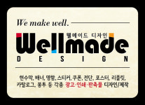 웰메이드 디자인