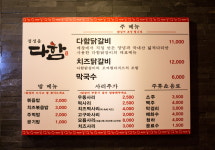 다함닭갈비 사가정직영점