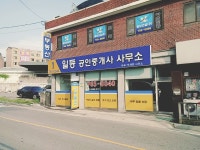 일등공인중개사사무소