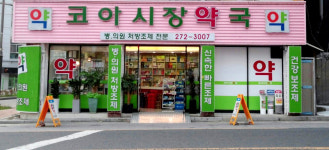 친절한약국