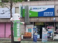 크린토피아 코인워시 창원대박새롬점