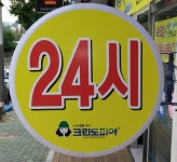 크린토피아 코인워시 창원대박새롬점