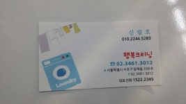 얼룩빼기 이박사 행복크리닝