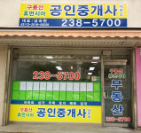 구룡산휴먼시아공인중개사사무소