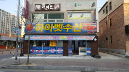 하이벳수산