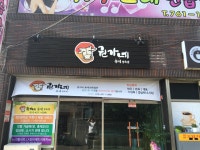 권가네동네정육점