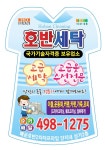 호반세탁 배곧