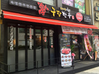 구팔한우 수원파장점