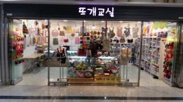 뜨개나라 대현프리몰창원점