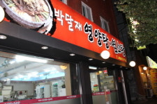 박달재염소탕