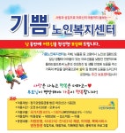 기쁨노인복지센터