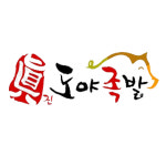 도야족발 구리점