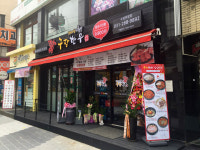 구팔한우 수원파장점