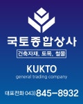 국토종합상사