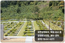 전국 공원묘지연합