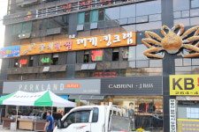 소문난옛날꽃게찜