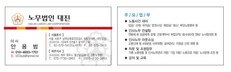 노무법인 대진 제주지사
