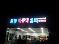 광주보성자동차유리