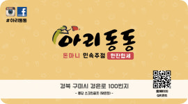 아리동동