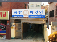 동방떡방앗간