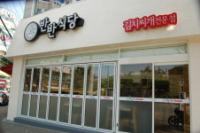 반반식당 화명점