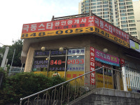 극동스타공인중개사사무소
