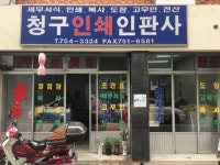 용광인쇄정판사 | 청구인쇄인판사