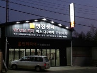 영진상사