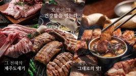 참숯구이몬트락